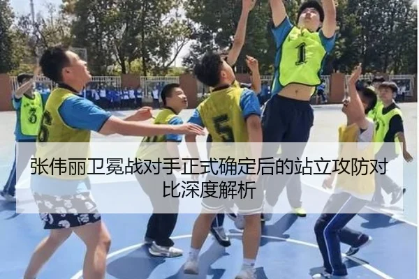 张伟丽卫冕战对手正式确定后的站立攻防对比深度解析 - mksports